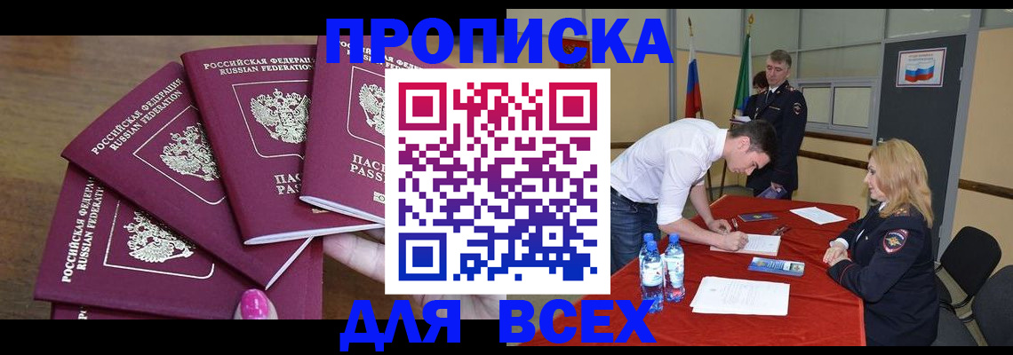 прописка иностранных граждан в Кяхте