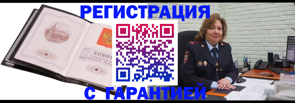 прописка в Кяхте